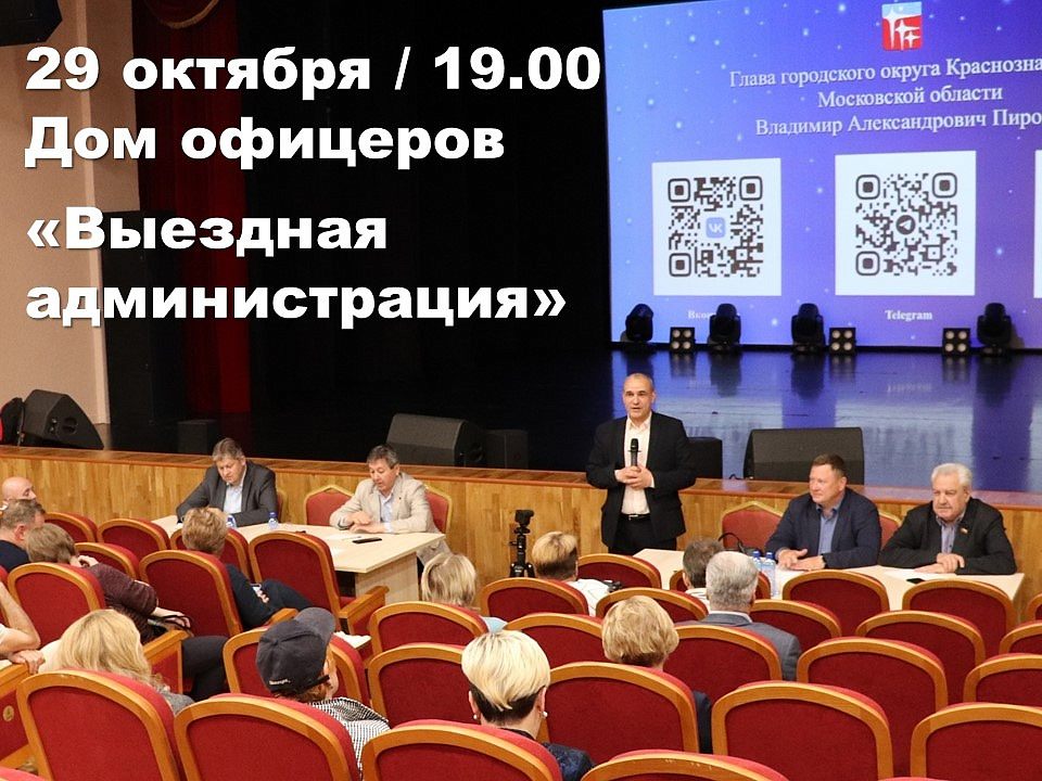 Встреча главы города с жителями 