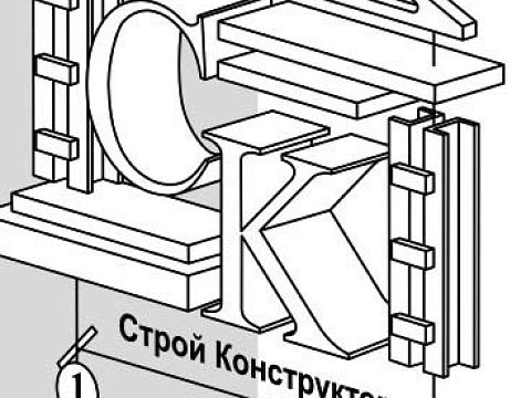 Строй - Конструктор — Краснознаменск