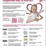  Благотворительная неделя «Подари чудо» от предпринимателей города и Фонда «Подари подарок»