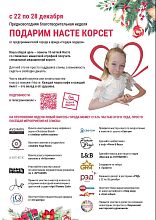  Благотворительная неделя «Подари чудо» от предпринимателей города и Фонда «Подари подарок»