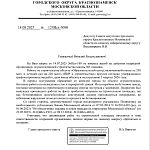 Виталий Вышкварцев получил ответ по проблеме нарушения режима тишины и покоя граждан при строительстве школы N5