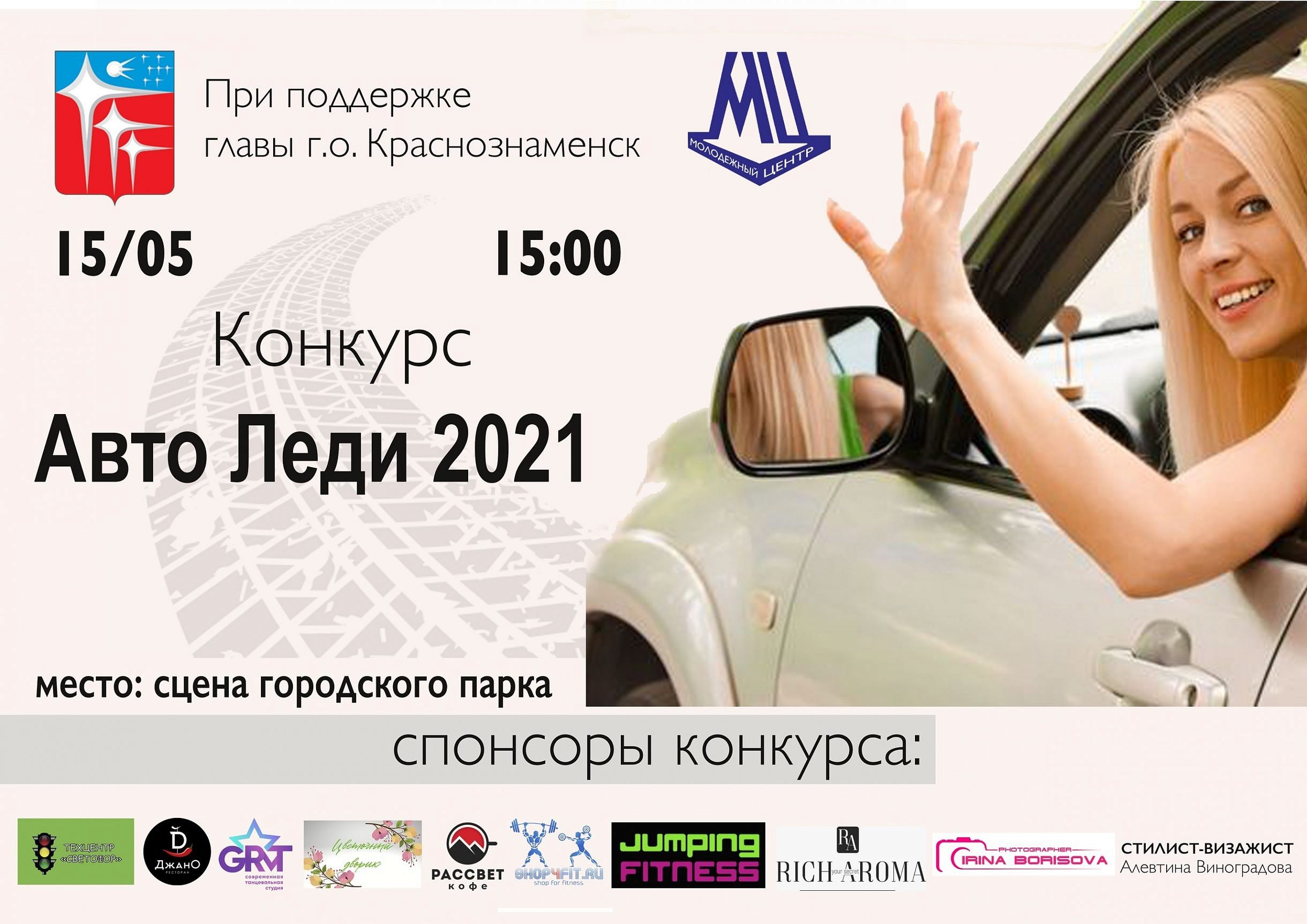 Конкурс для девушек автолюбительниц «АВТОЛЕДИ 2021»
