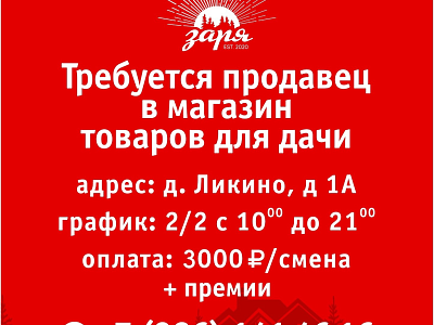 Требуется продавец в магазин товаров для дачи 