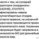 Мусорозавод недалеко от Краснознаменска?