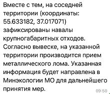 Мусорозавод недалеко от Краснознаменска?