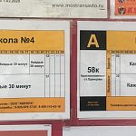 Обращение к администрации-когда будет решён вопрос с указанным перевозчиком или произведена его замена?