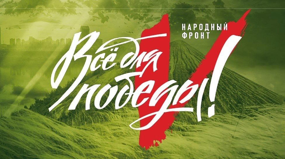 Патриотическая акция «Все для Победы!»