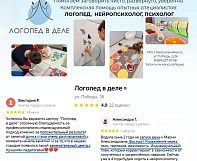 Логопед для детей 