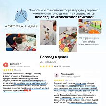 Логопед для детей 