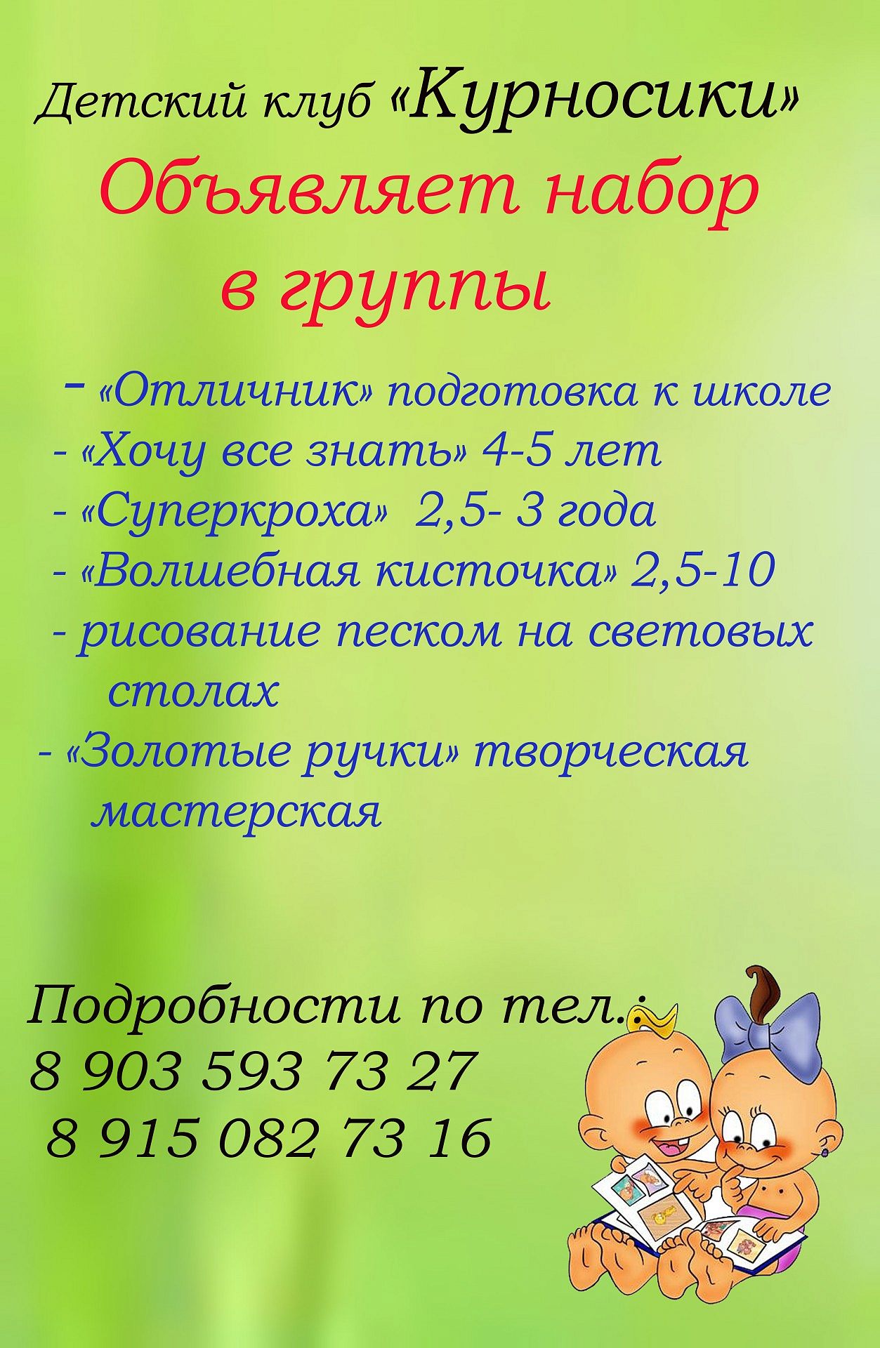 Набор на новый учебный год