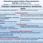 С 25 апреля наша жизнь круто изменится после введения новых правил в оформлении пропусков!