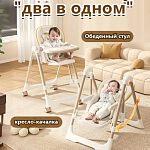Стульчик для кормления 3в1 (стул, шезлонг, качели) — Краснознаменск