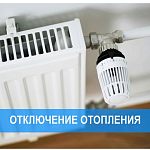 В Подмосковье со следующей недели начнут отключать отопление, сообщил вице-губернатор — министр энергетики Подмосковья.
