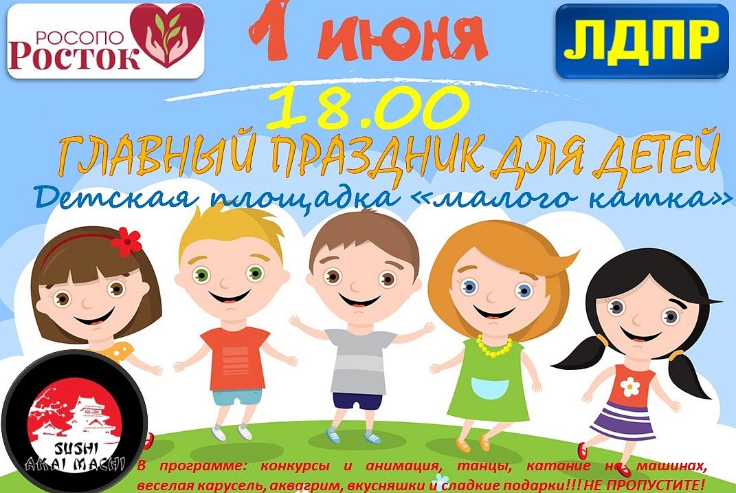 Главный праздник для детей