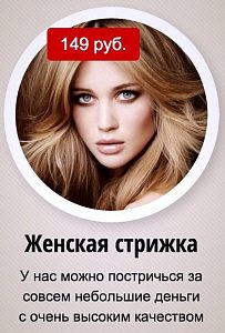 Женская стрижка