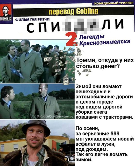 Легенды Краснознаменска