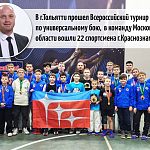 В г.Тольятти прошел Всероссийский турнир  по универсальному бою