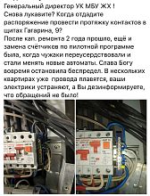 В МБУ ЖХ уже неоднократно обращались жители Гагарина 9