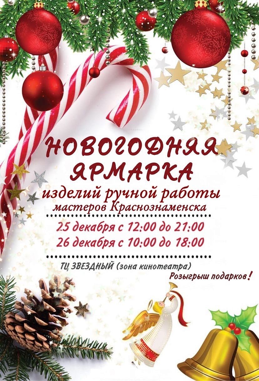 Новогодняя ярмарка рукоделия