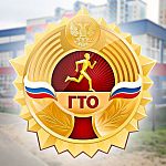 ГТО в Краснознаменске