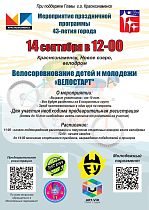 Приглашаем принять участие в соревновании "Велостарт"