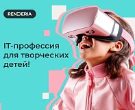 Международная школа цифровых искусств RENDERIA 