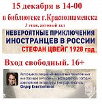 Невероятные приключения иностранцев в России. Стефан Цвейг, 1928 год