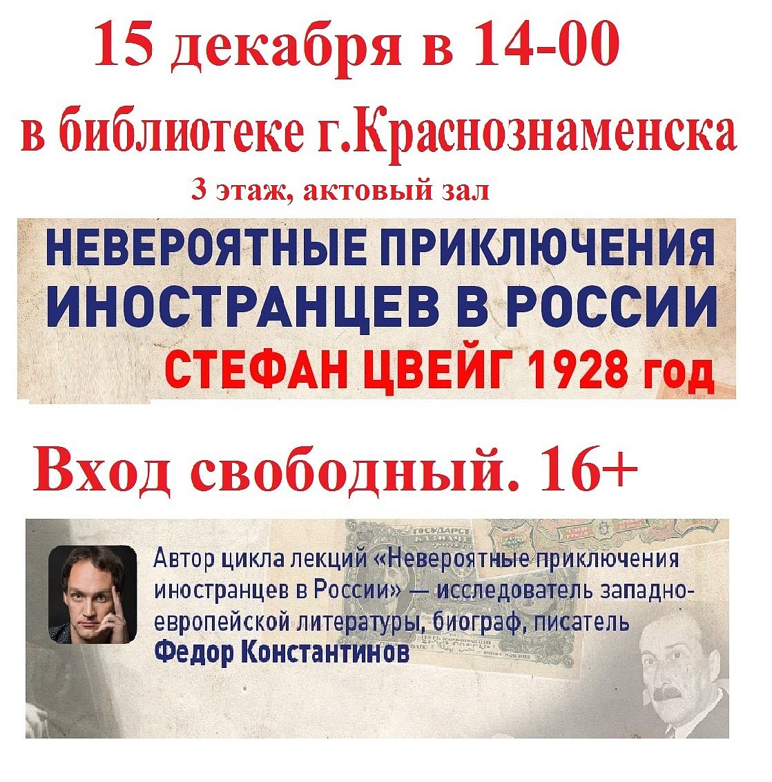 Невероятные приключения иностранцев в России. Стефан Цвейг, 1928 год