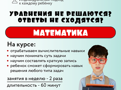 Математика 2-5 класс