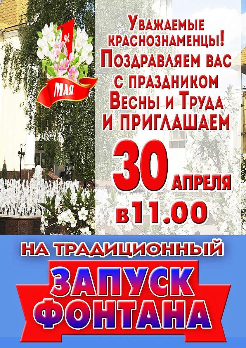 Весенний запуск фонтана
