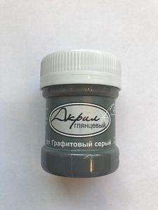 Краска акриловая Глянцевая,цвет графитовый серый,объем 30 мл., Луч