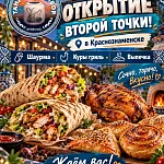 КРАСНОЗНАМЕНСК, МЫ ОТКРЫЛИСЬ!