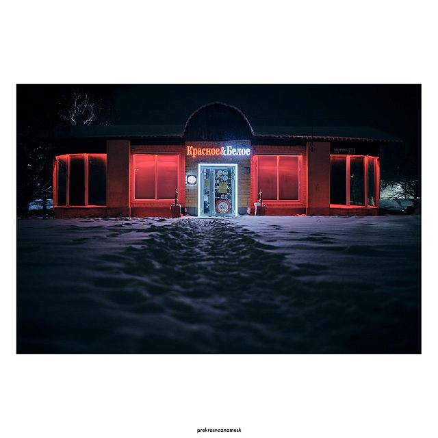Тропа жизниНочь | Зима 25Гагарина 3