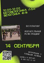 Беговелогонка и велогонка для детей до 9 лет