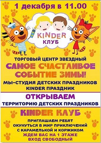Kinder клуб открывает для вас территорию Детских праздников