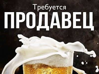 Требуется сотрудник