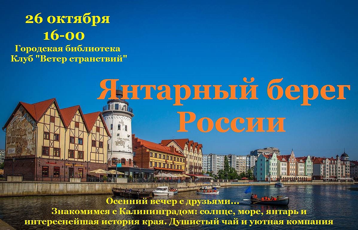 Клуб "Ветер странствий" снова откроет свои двери 26 октября. 