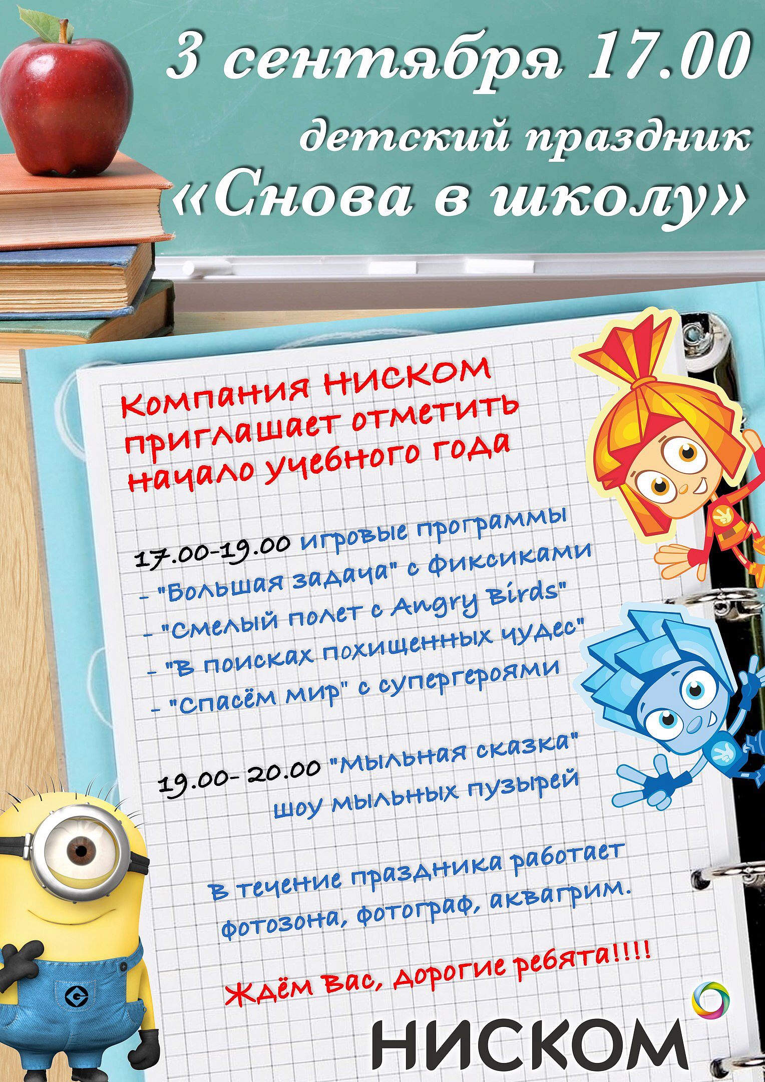 Праздник "Снова в школу" 