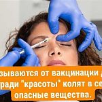 Вакцины и уколы «красоты» — сравнение от известного врача Алексея Бессмертного