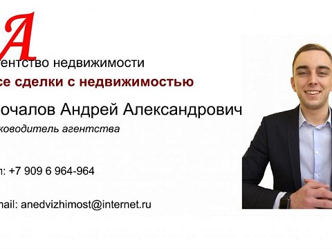 «А Недвижимость» — Краснознаменск