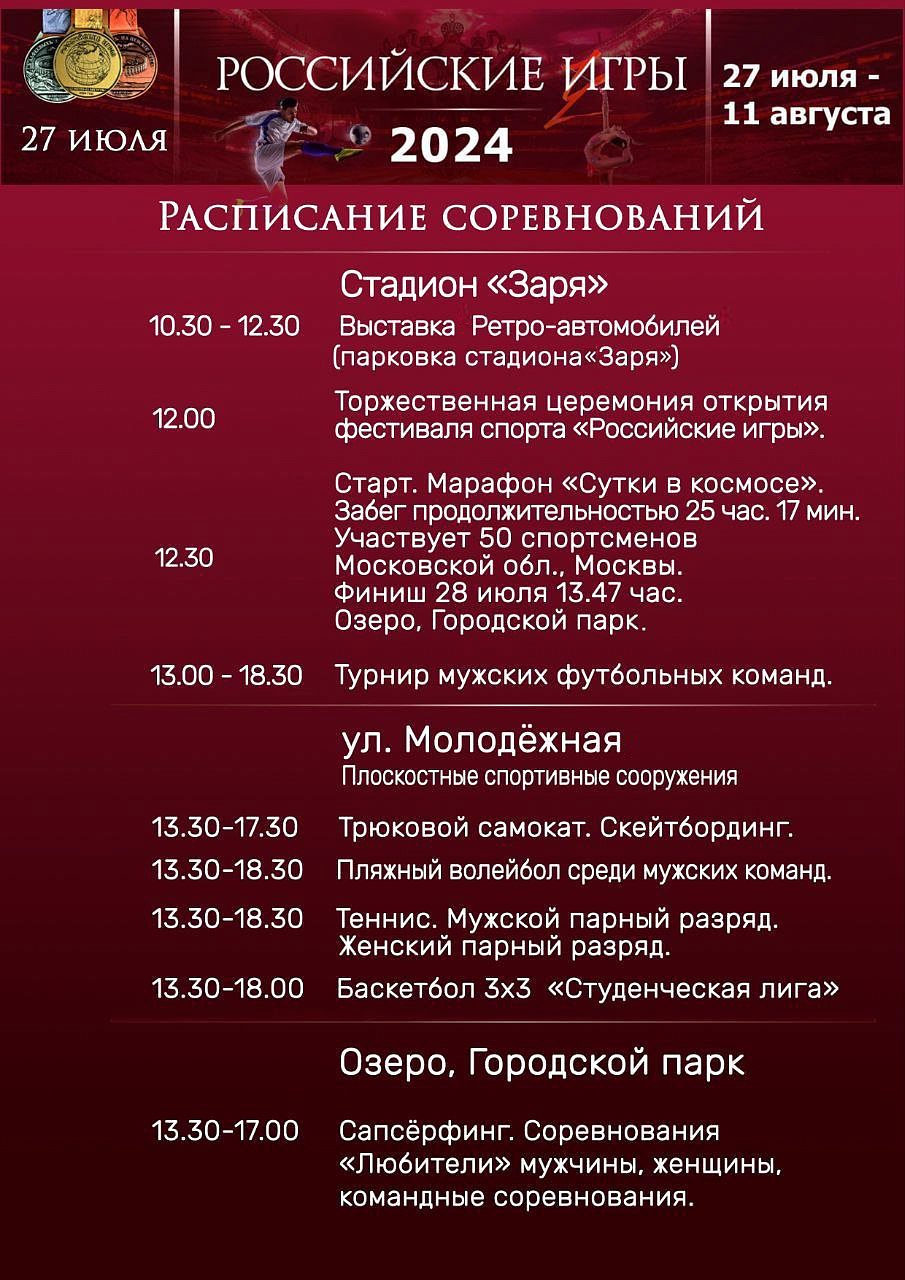 Фестиваль спорта «Российские игры»