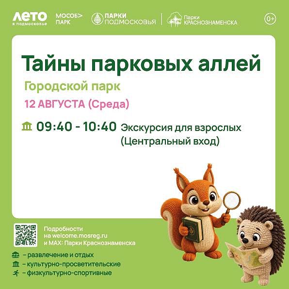 Откройте для себя «Тайны парковых аллей»!