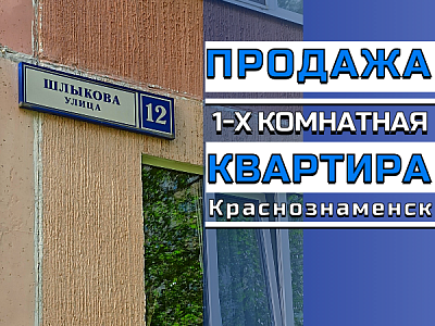 Продам, 1-комнатная