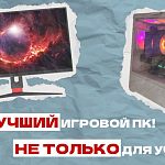 Игровой ПК (+монитор, коврик)