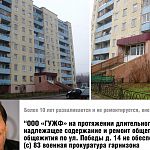 83 военная прокуратура проверила ГУЖФ