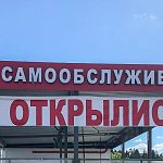 Открылась новая мойка самообслуживания 