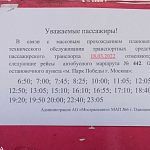Сегодня отменено несколько рейсов автобуса 442, от м. Парк Победы 