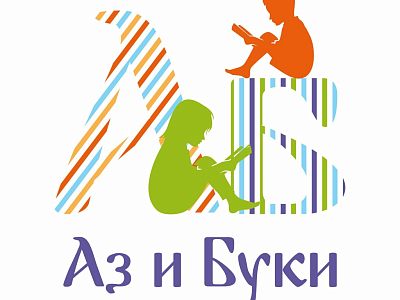 Детский клуб "Аз и Буки"