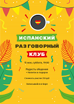 Встреча разговорного клуба на испанском в Баре 413 