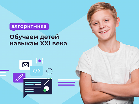 Школа программирования «Алгоритмика» — Краснознаменск